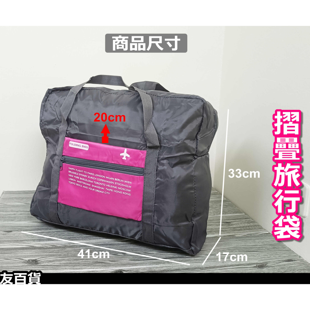 《友百貨》摺疊旅行袋 行李桿掛袋 (摺疊收納) 旅行收納袋 旅行收納包 購物袋 衣物行李袋 旅行包 旅行手提包 旅行用品-細節圖3