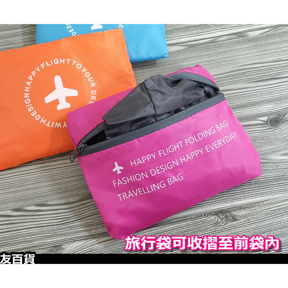 《友百貨》摺疊旅行袋 行李桿掛袋 (摺疊收納) 旅行收納袋 旅行收納包 購物袋 衣物行李袋 旅行包 旅行手提包 旅行用品-細節圖8