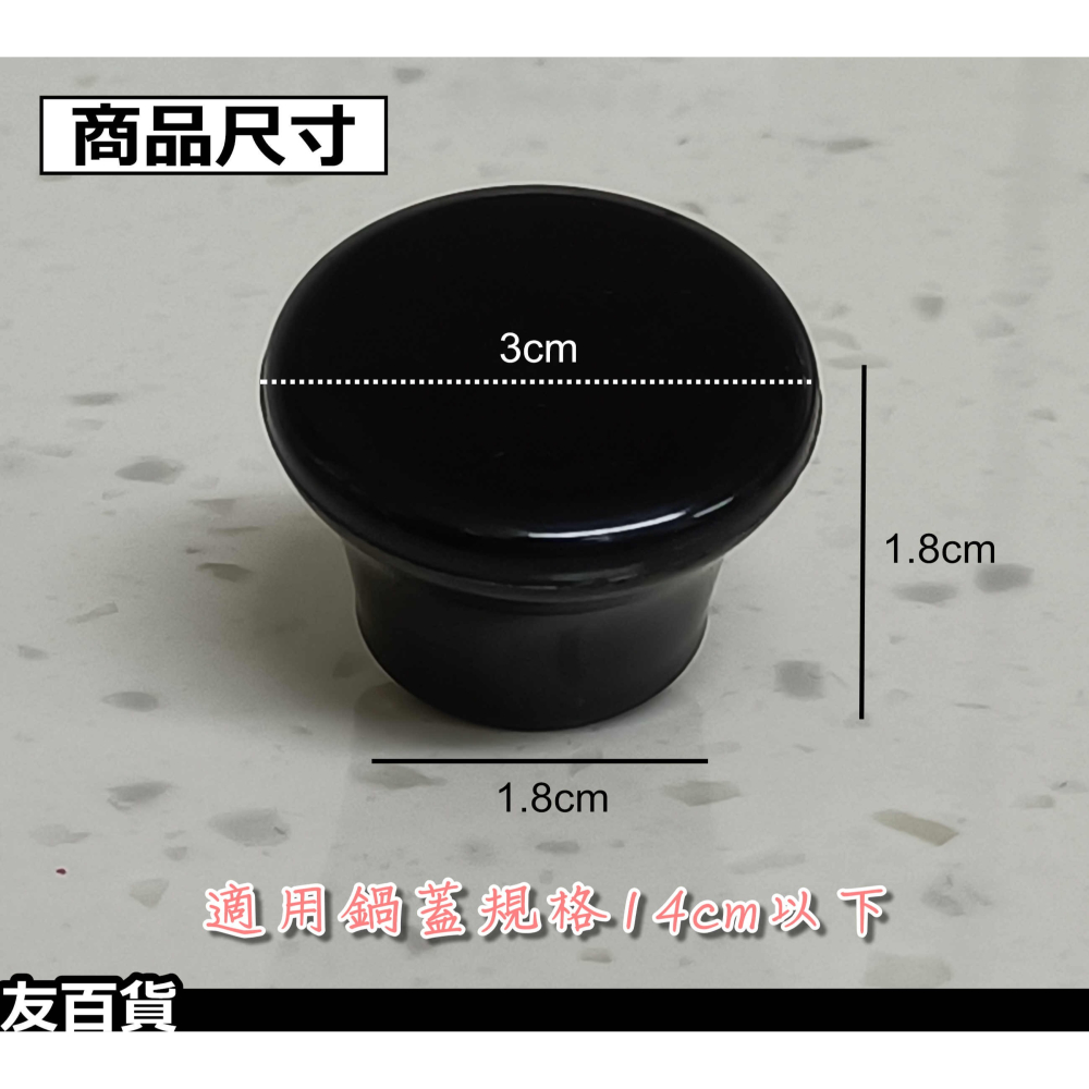 《友百貨》台灣製 通用鍋蓋頭(小) 鍋蓋把手 黑色鍋蓋頭 電木鍋蓋頭 鍋蓋帽 廚房配件 鋼杯蓋頭 茶壺蓋頭 NO008-細節圖3