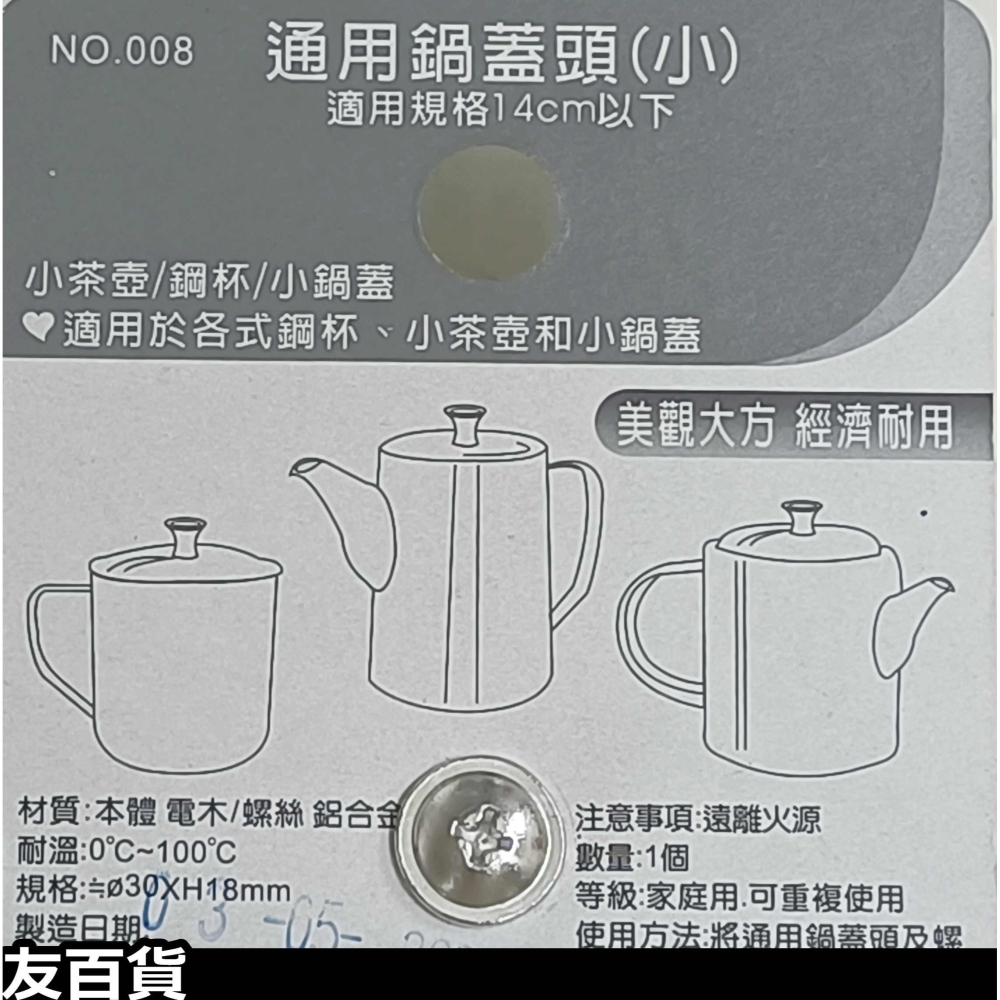 《友百貨》台灣製 通用鍋蓋頭(小) 鍋蓋把手 黑色鍋蓋頭 電木鍋蓋頭 鍋蓋帽 廚房配件 鋼杯蓋頭 茶壺蓋頭 NO008-細節圖5