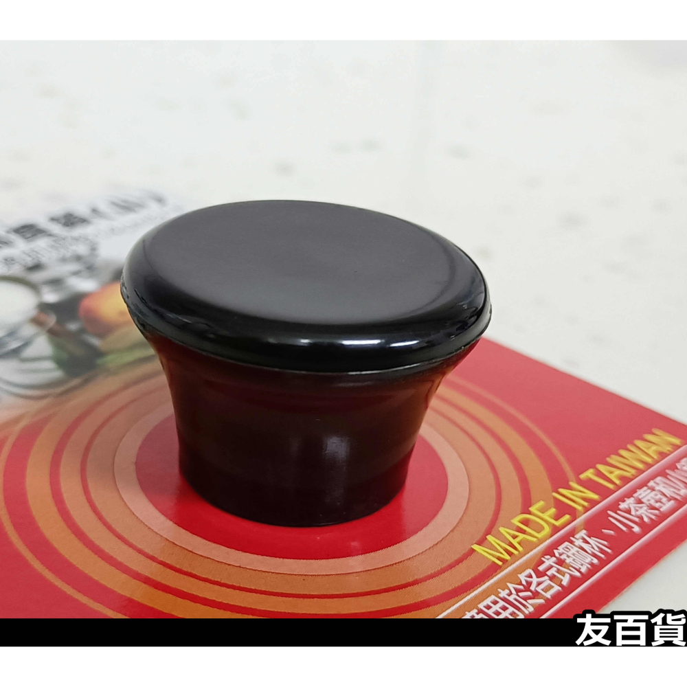 《友百貨》台灣製 通用鍋蓋頭(小) 鍋蓋把手 黑色鍋蓋頭 電木鍋蓋頭 鍋蓋帽 廚房配件 鋼杯蓋頭 茶壺蓋頭 NO008-細節圖7