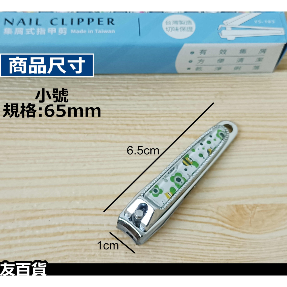《友百貨》台灣製 集屑式指甲剪 (小) 鑽石牌指甲剪 指甲刀 隨身指甲剪 修甲剪 金屬指甲剪 YS-103-細節圖3