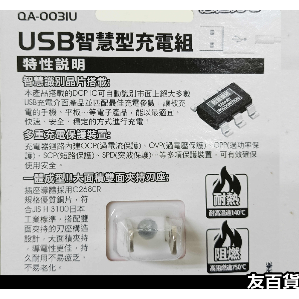 《友百貨》台灣製 USB智慧型充電組 3插座+USB孔x2 USB充電組 充電插座 檢驗合格 好朋友 QA-0031U-細節圖2
