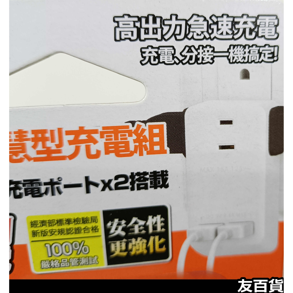 《友百貨》台灣製 USB智慧型充電組 3插座+USB孔x2 USB充電組 充電插座 檢驗合格 好朋友 QA-0031U-細節圖3