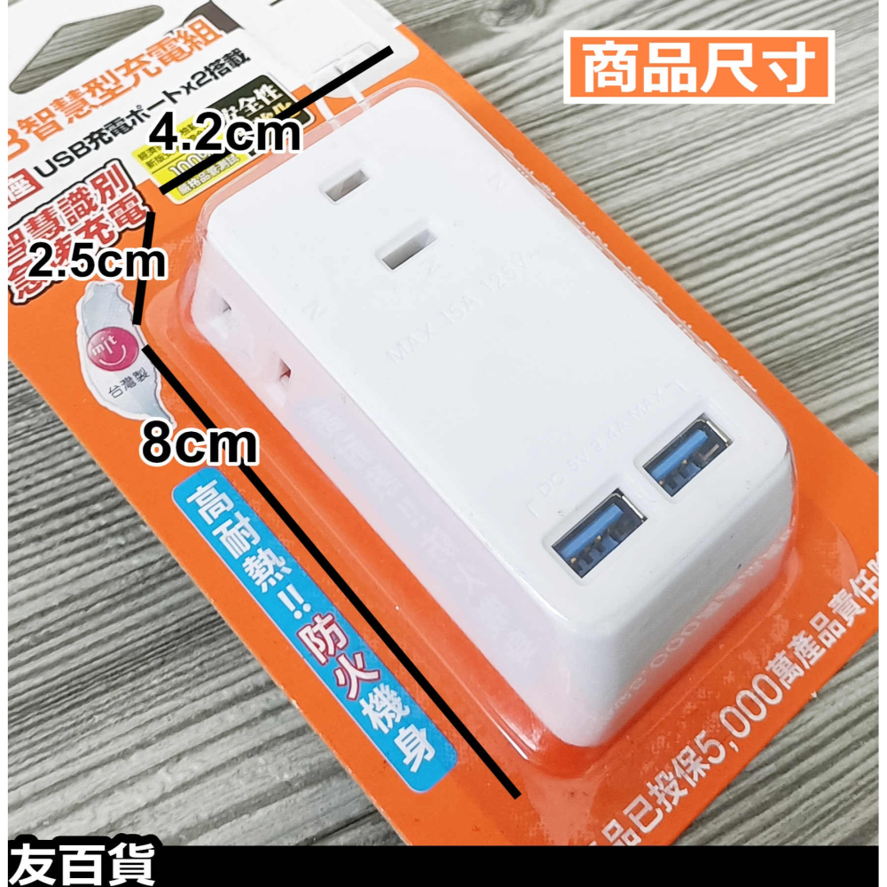 《友百貨》台灣製 USB智慧型充電組 3插座+USB孔x2 USB充電組 充電插座 檢驗合格 好朋友 QA-0031U-細節圖4