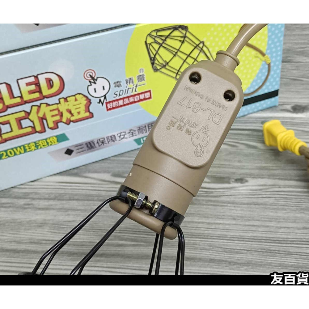 《友百貨》電精靈 新型工作燈(不含燈泡) LED工作燈座 附開關 工地燈 戶外燈 全網燈 照明燈 露營燈 DL-617-細節圖7