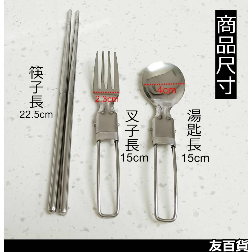 《友百貨》環保折疊餐具組 (餐具3件+收納袋) 304不鏽鋼餐具 環保餐具組 旅行餐具組 筷子/湯匙/叉子 摺疊餐具-細節圖2