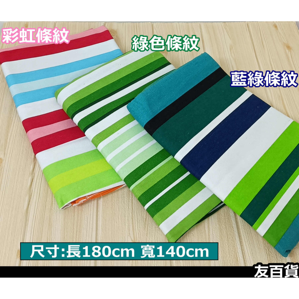 《友百貨》彩色條紋桌布 棉質帆布桌巾 180x140cm 客廳桌布 餐桌巾 居家桌布 彩色桌巾 茶几桌布 家飾布-細節圖3