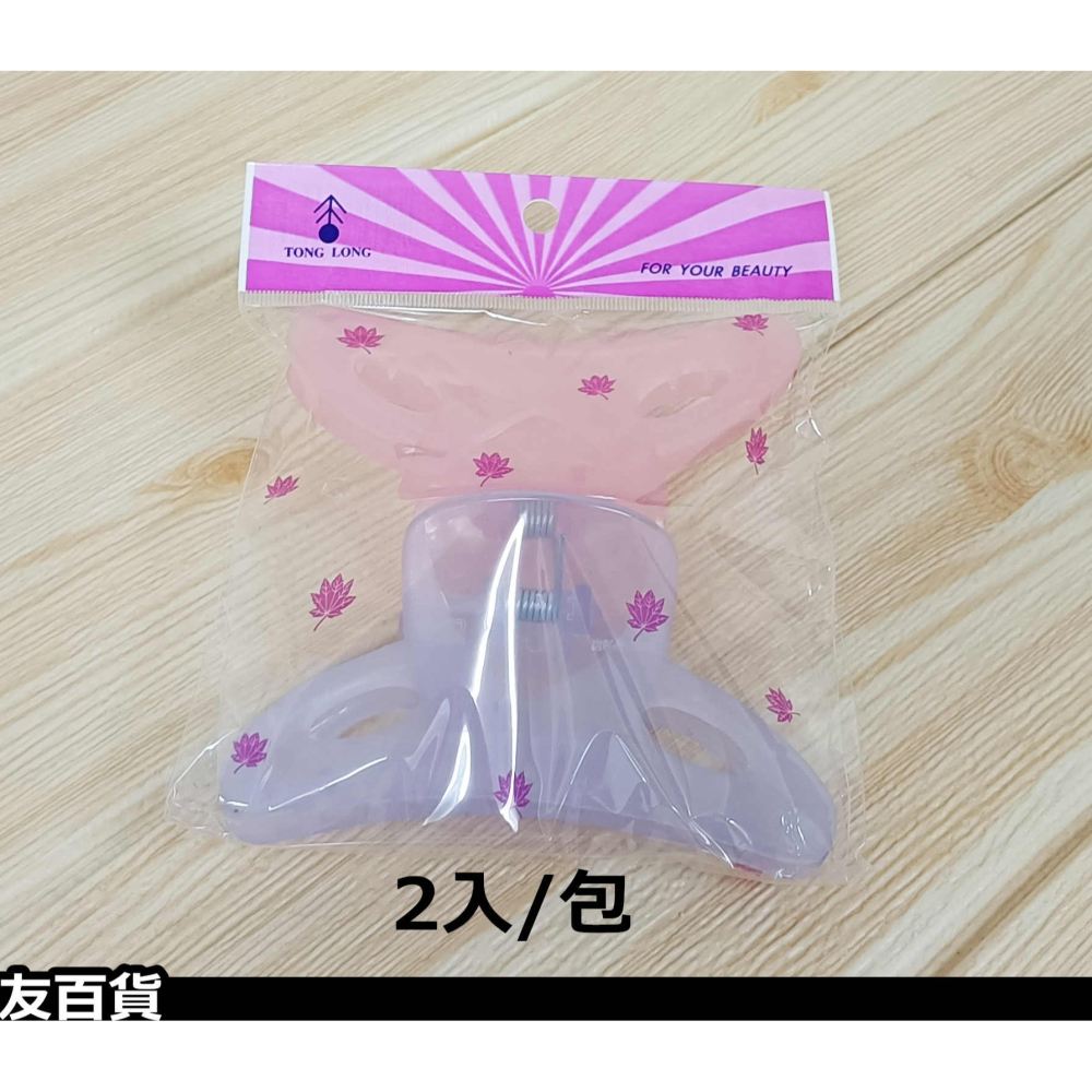 《友百貨》台灣製 新香香髮夾 鯊魚夾 (2入/包) 大髮夾 美髮夾 大嘴夾 盤髮夾 沐浴髮夾 美髮用品 顏色隨機出貨-細節圖7
