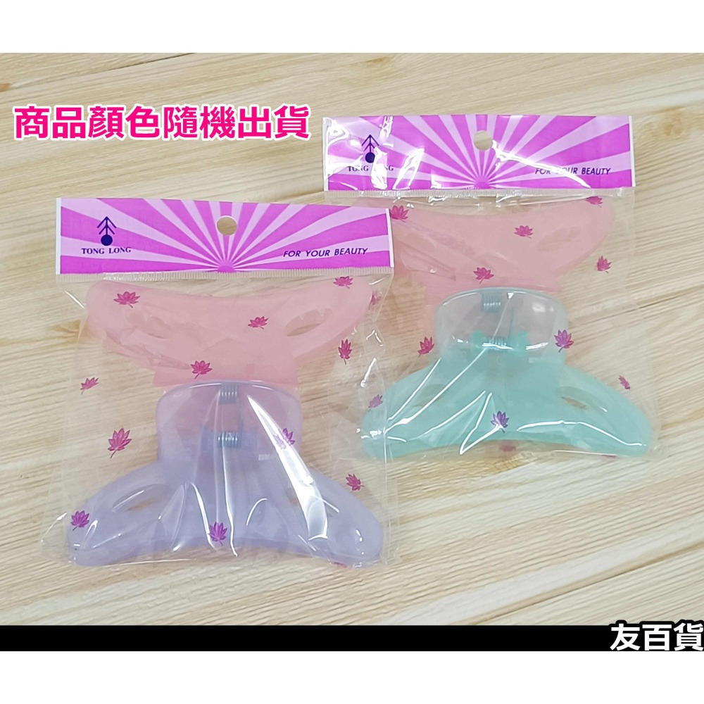 台灣製 新香香髮夾 鯊魚夾 (2入/包) 大髮夾 美髮夾 大嘴夾 盤髮夾 沐浴髮夾 美髮用品 顏色隨機出貨《友百貨》-細節圖2