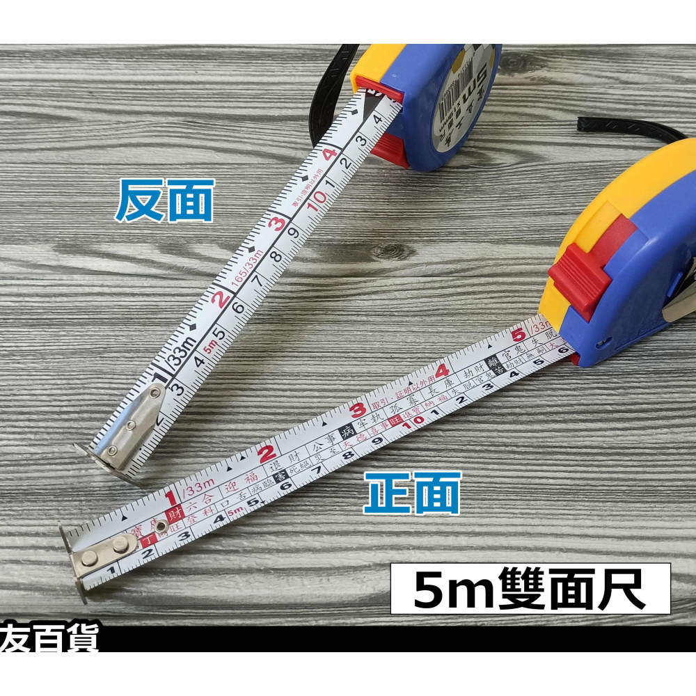 《友百貨》5m 雙面尺 文公尺 捲尺 魯班尺 文公 丈量尺 鐵尺 宜立工具 顏色隨機出貨-細節圖5