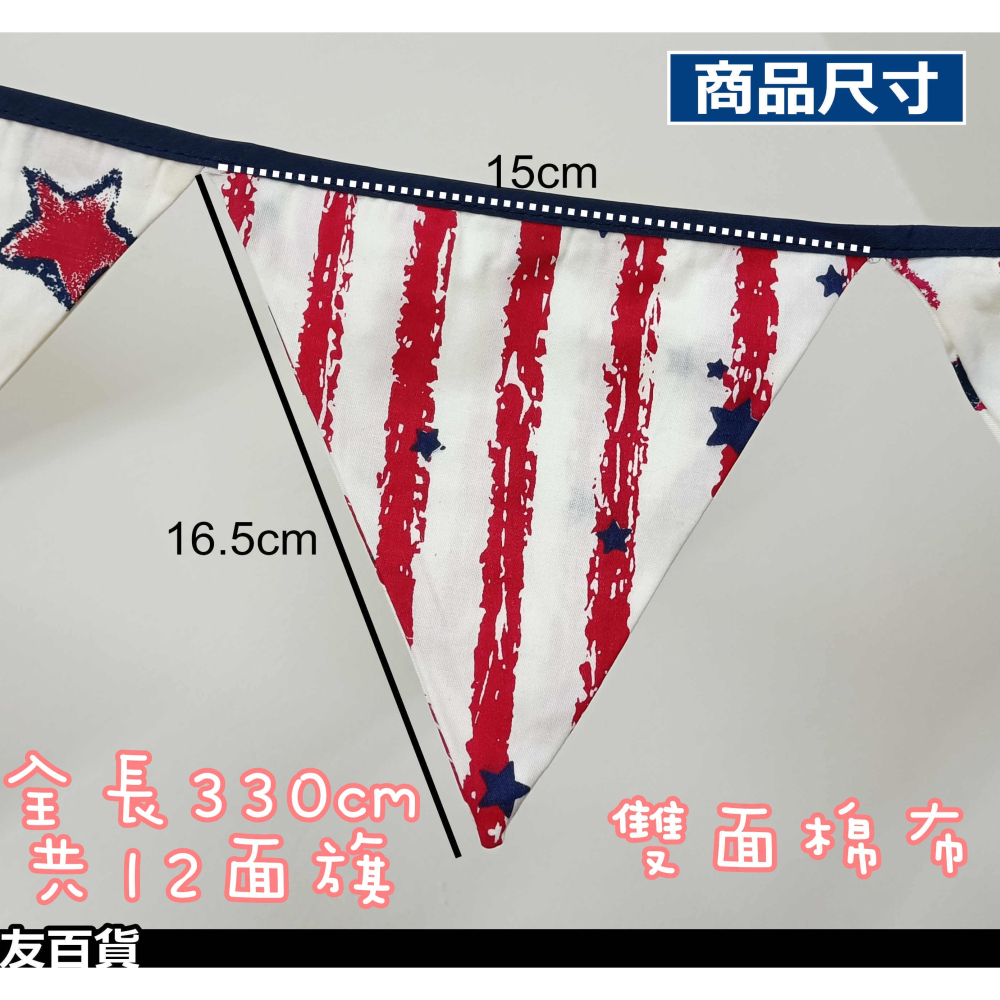 《友百貨》居家佈置三角旗 (雙面) 派對三角串旗 生日佈置串旗 居家掛飾 佈置掛旗 吊飾-細節圖4