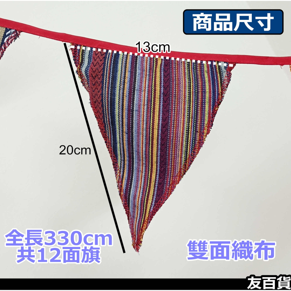 《友百貨》居家佈置三角旗 (雙面) 派對三角串旗 生日佈置串旗 居家掛飾 佈置掛旗 吊飾-細節圖7