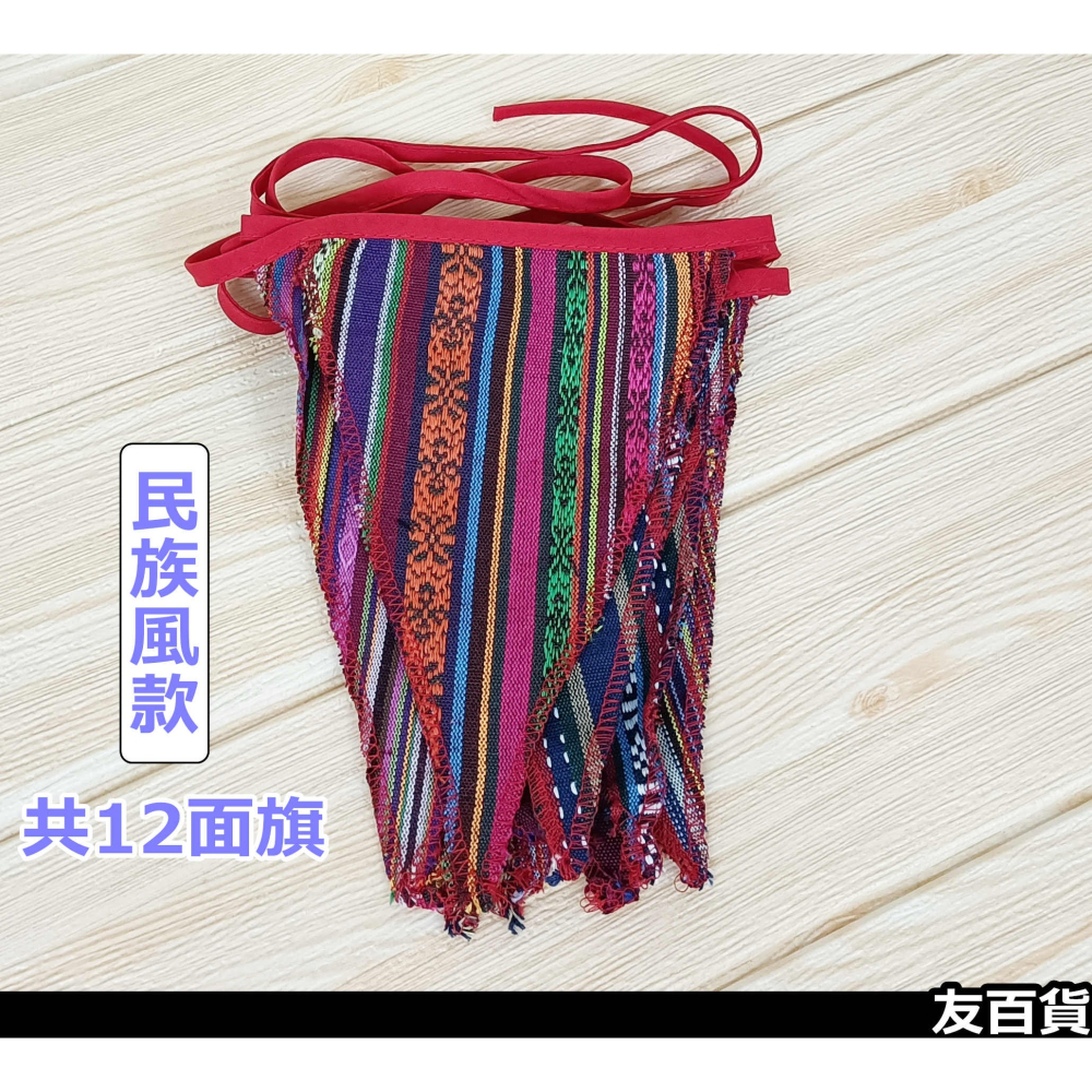 《友百貨》居家佈置三角旗 (雙面) 派對三角串旗 生日佈置串旗 居家掛飾 佈置掛旗 吊飾-細節圖8