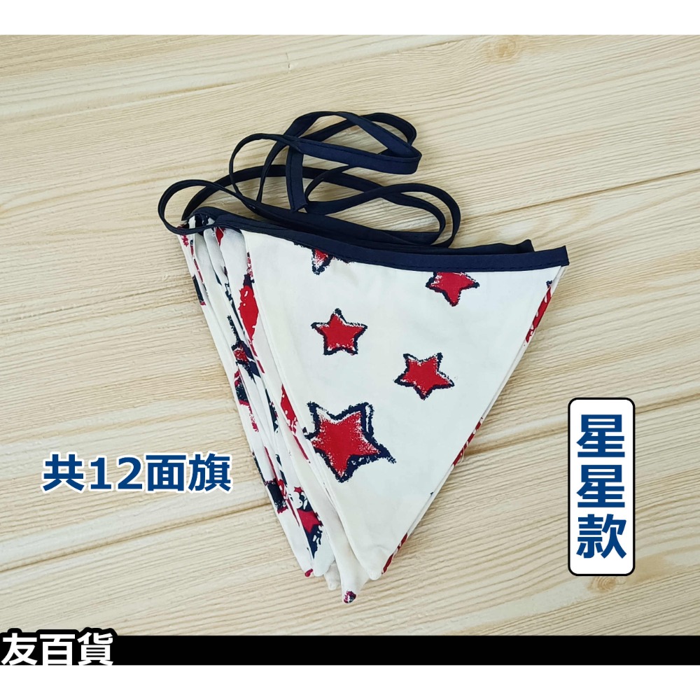 《友百貨》居家佈置三角旗 (雙面) 派對三角串旗 生日佈置串旗 居家掛飾 佈置掛旗 吊飾-規格圖8