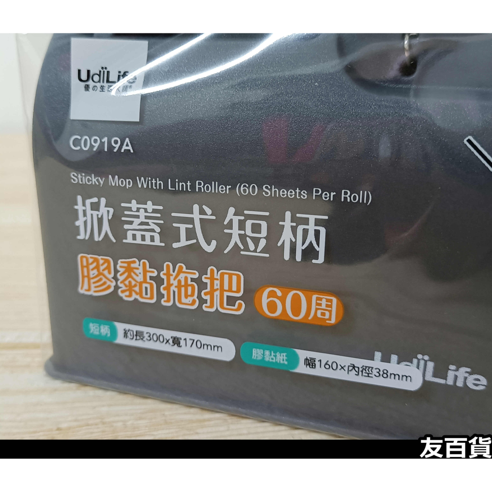 《友百貨》百研 膠黏拖把60周 掀蓋式短柄 膠黏滾筒刷 除塵膠黏 膠黏刷 短柄滾筒黏膠刷 黏毛刷 除塵滾輪 C9919A-細節圖2