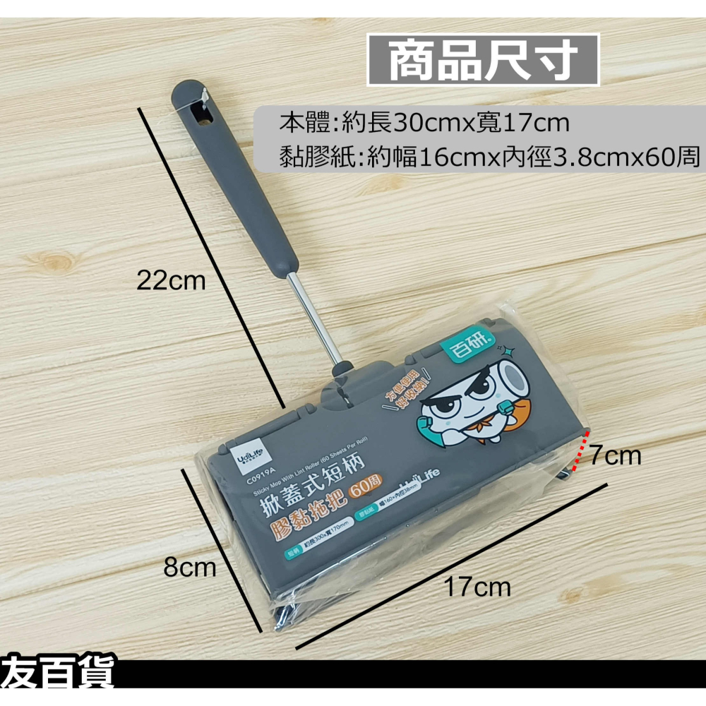 《友百貨》百研 膠黏拖把60周 掀蓋式短柄 膠黏滾筒刷 除塵膠黏 膠黏刷 短柄滾筒黏膠刷 黏毛刷 除塵滾輪 C9919A-細節圖3