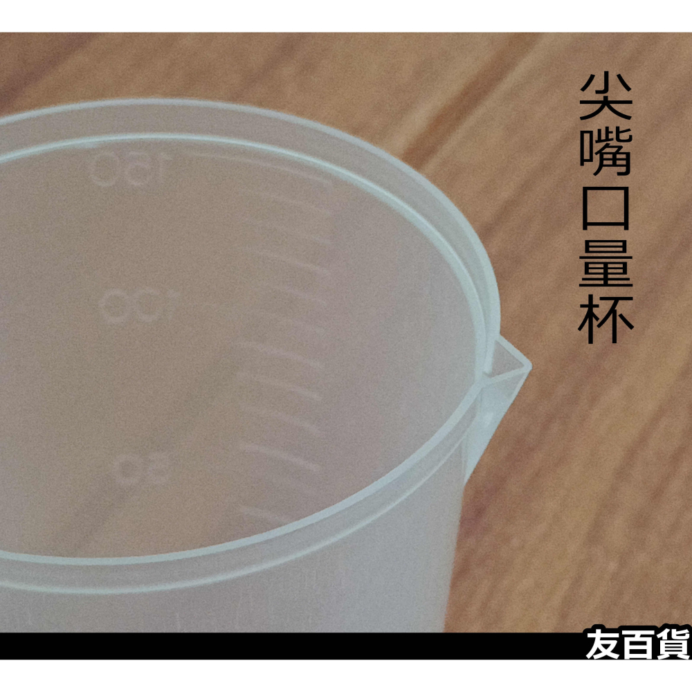《友百貨》台灣製 樂麥量杯150cc(2入)量米杯 量水杯 刻度量杯 塑膠量杯 透明量米杯 烘焙量杯 廚房量杯 7116-細節圖4