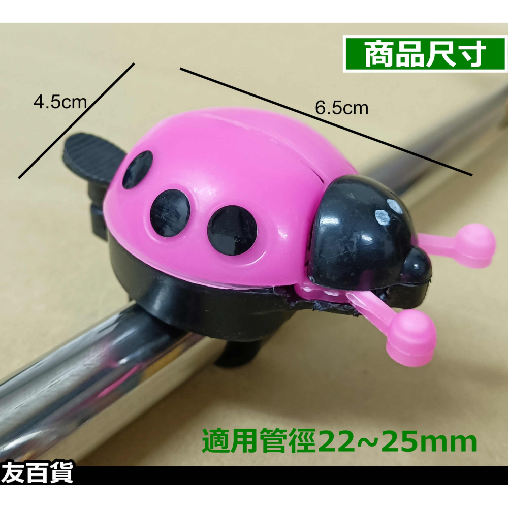 《友百貨》自行車鈴鐺 瓢蟲造型 腳踏車鈴鐺 瓢蟲鈴鐺 單車鈴鐺 單車用品 滑步車鈴鐺-細節圖2