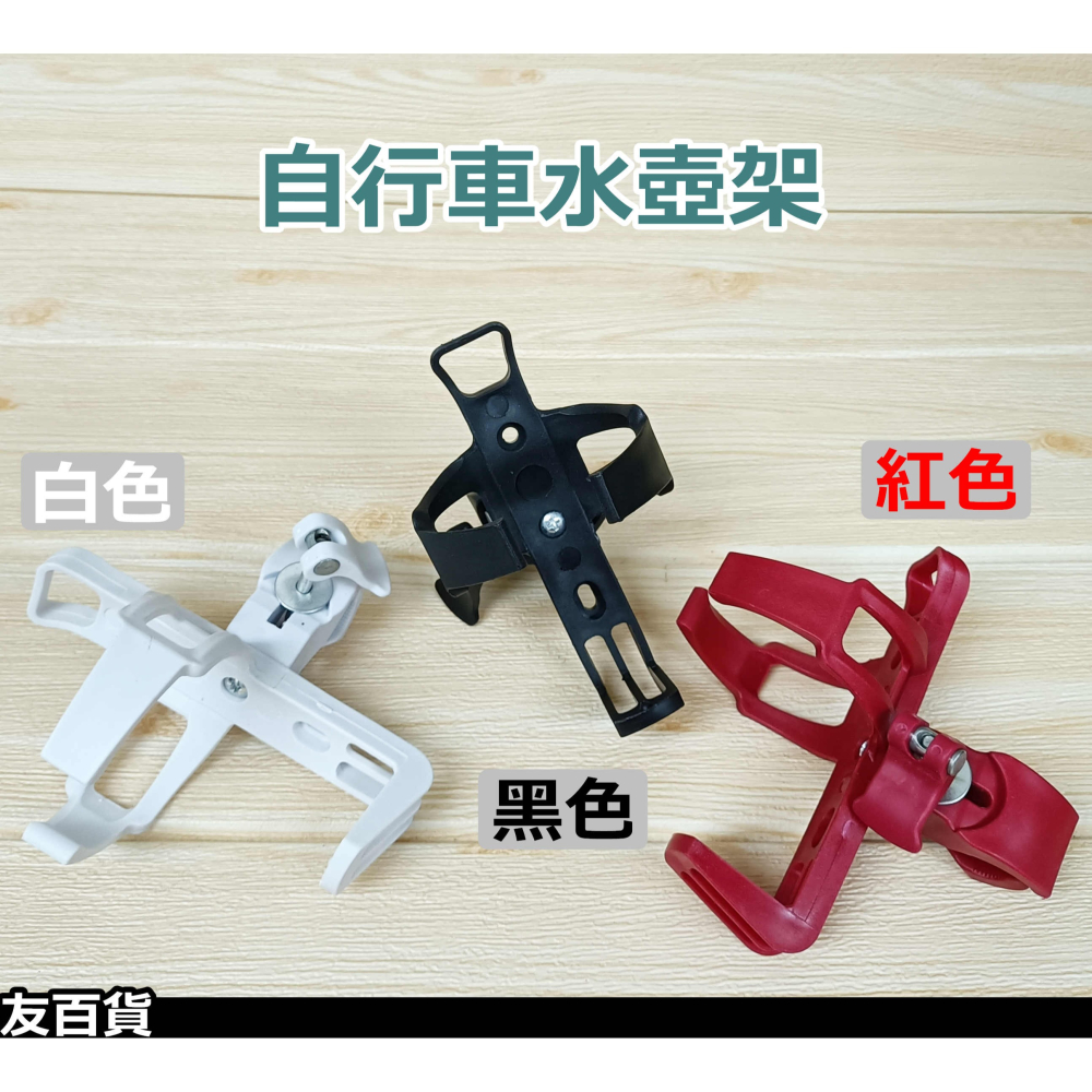 自行車水壺架 單車水杯架 快拆水壺架 隨意掛 飲料架 單車水瓶架 置杯架 公路車 腳踏車配件《友百貨》-細節圖7