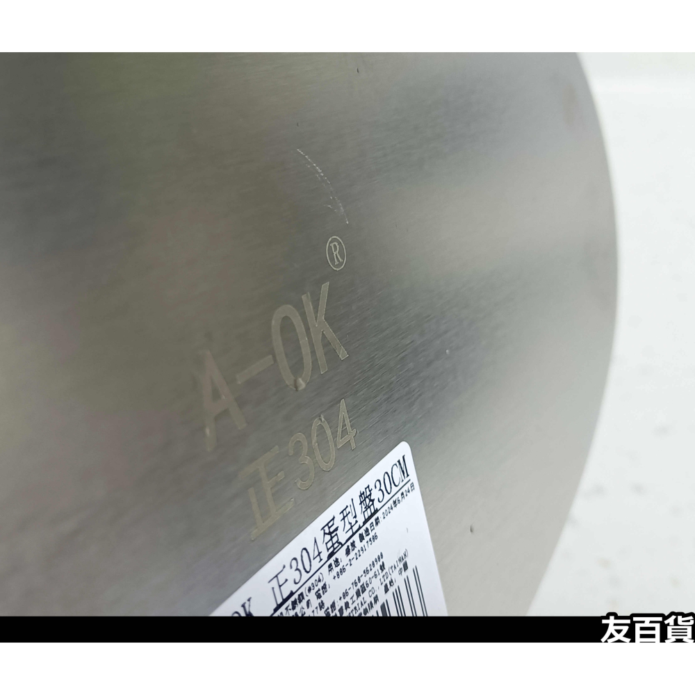 正304蛋型盤 蒸魚盤 (30CM) A-OK不鏽鋼蛋型盤 菜盤 餐盤 不鏽鋼盤 橢圓盤 鐵盤 烤盤 外燴盤《友百貨》-細節圖3