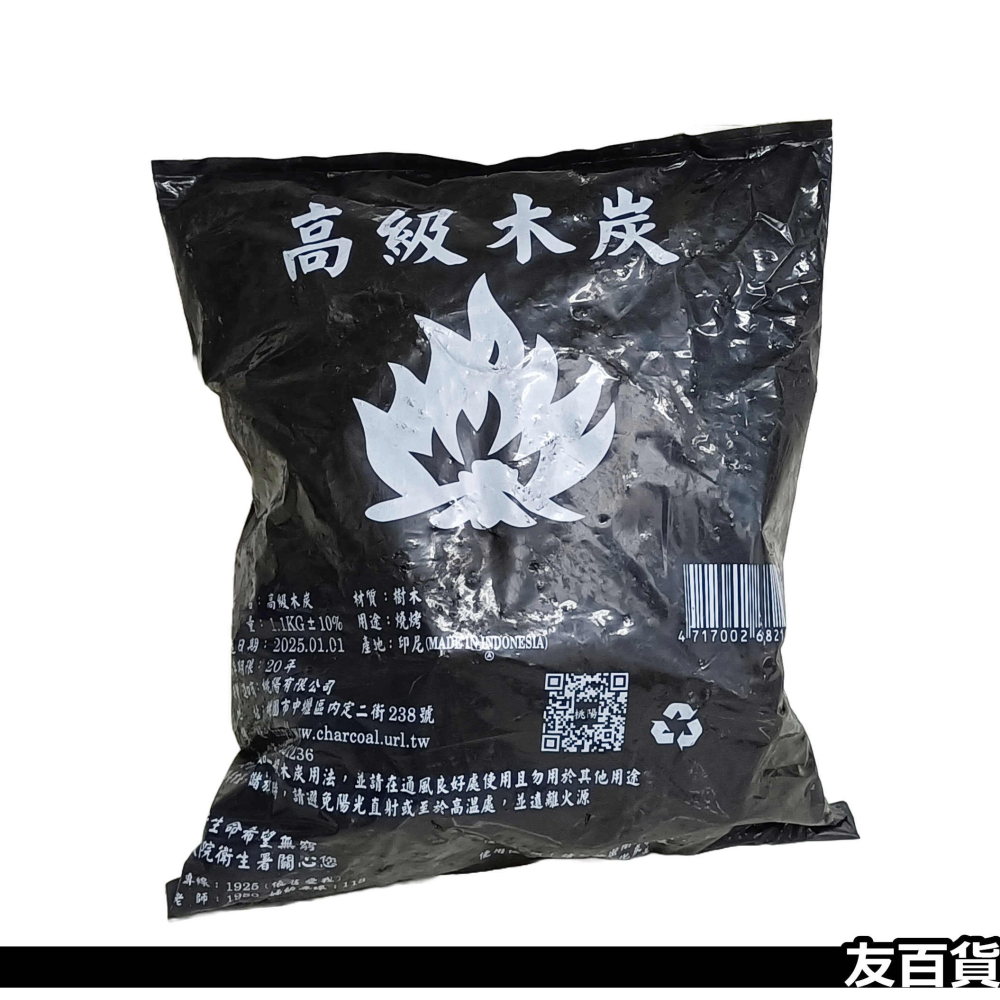 木炭 1.1KG 烤肉炭 樹木炭 燒烤木炭 木碳 烤肉碳 燒烤炭 中秋秋肉《友百貨》-細節圖2
