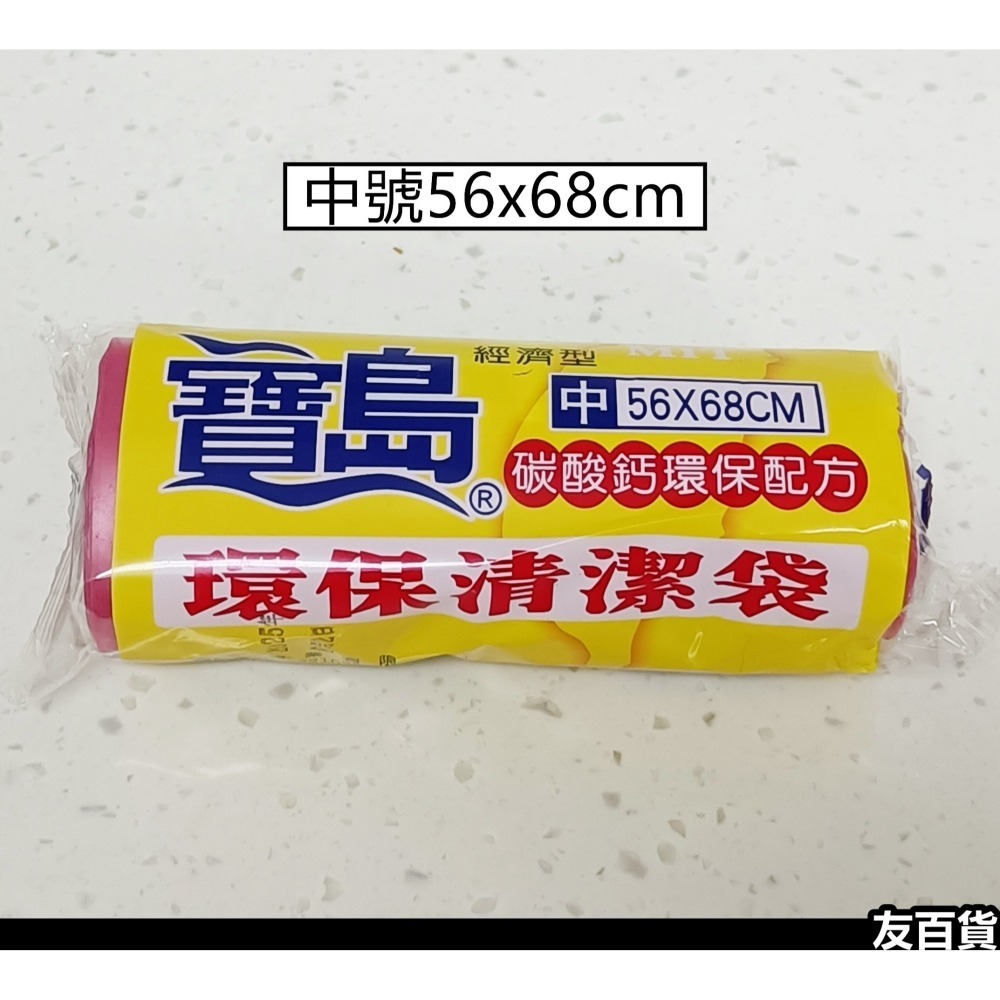 台灣製 垃圾袋 寶島環保清潔袋 180g(±9%) 塑膠袋 碳酸鈣清潔袋 寶島垃圾袋 收納袋 經濟型 顏色隨機《友百貨》-細節圖3