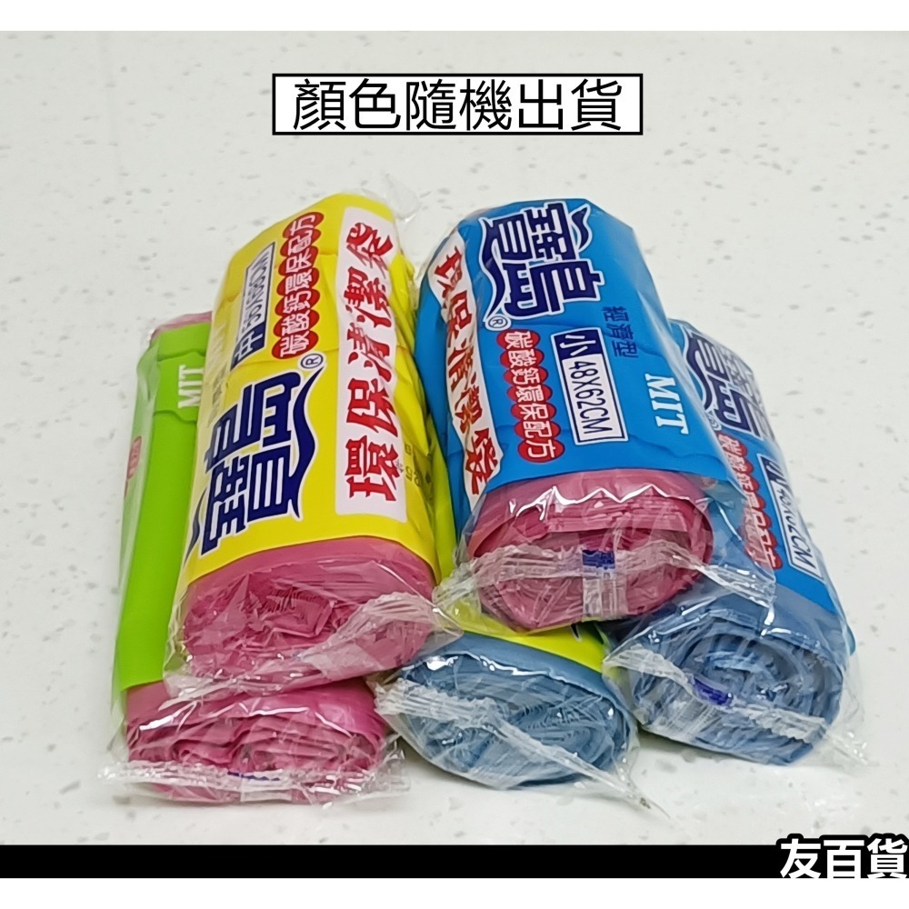 台灣製 垃圾袋 寶島環保清潔袋 180g(±9%) 塑膠袋 碳酸鈣清潔袋 寶島垃圾袋 收納袋 經濟型 顏色隨機《友百貨》-細節圖5