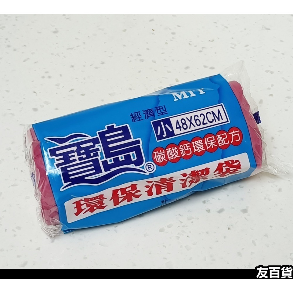 台灣製 垃圾袋 寶島環保清潔袋 180g(±9%) 塑膠袋 碳酸鈣清潔袋 寶島垃圾袋 收納袋 經濟型 顏色隨機《友百貨》-規格圖7