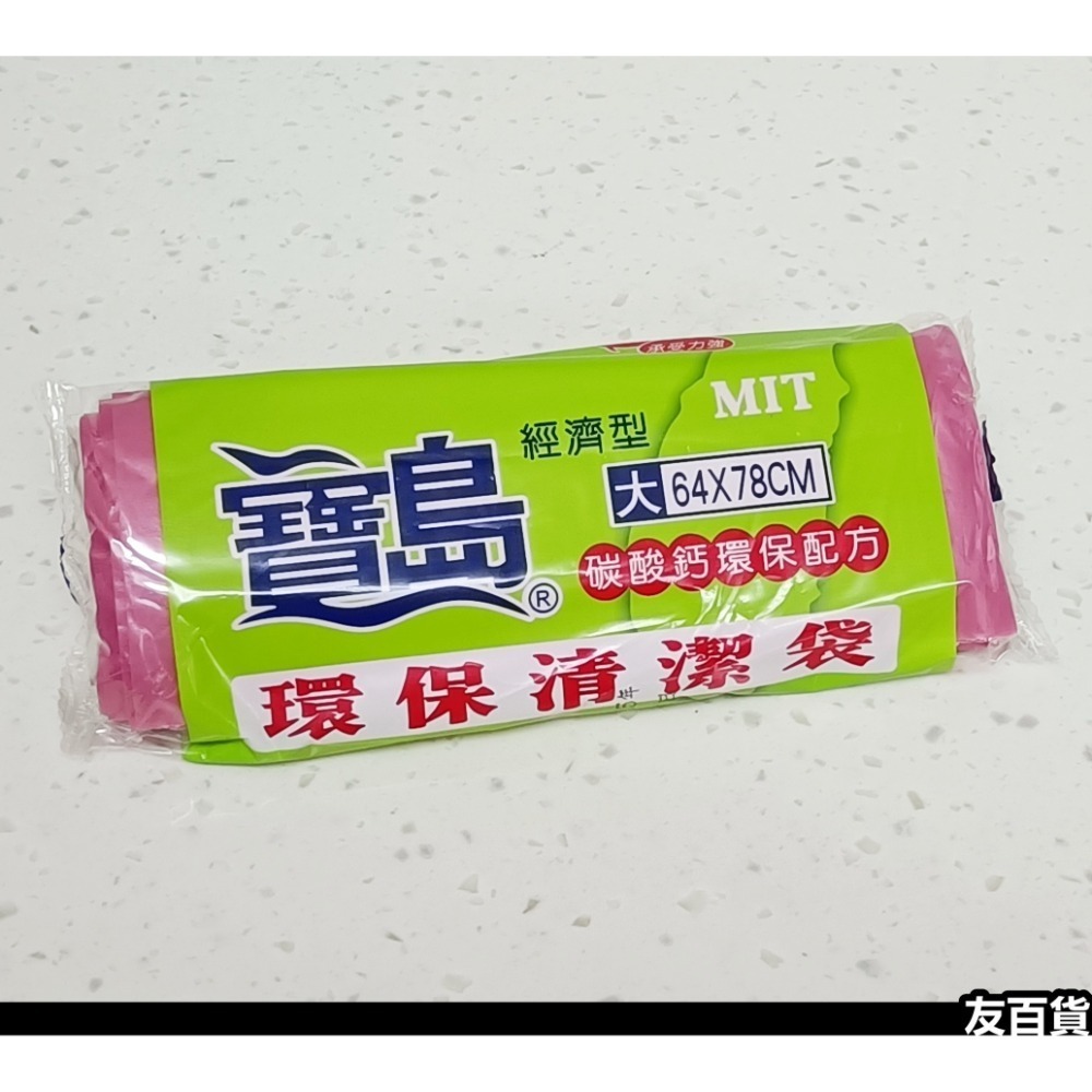 台灣製 垃圾袋 寶島環保清潔袋 180g(±9%) 塑膠袋 碳酸鈣清潔袋 寶島垃圾袋 收納袋 經濟型 顏色隨機《友百貨》-規格圖7