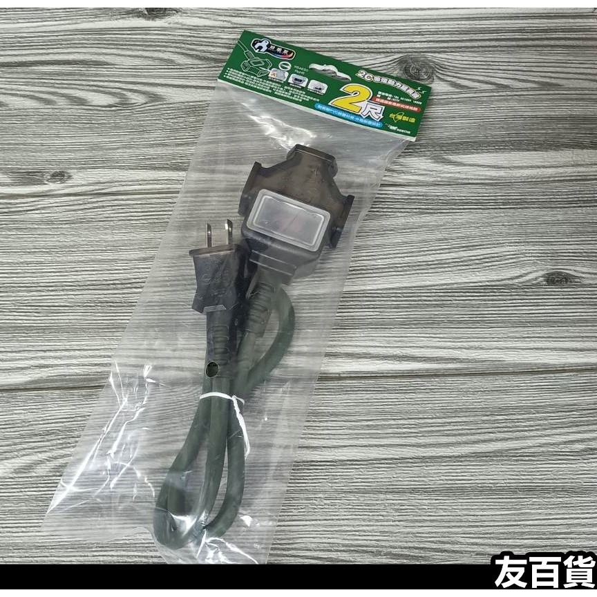 台灣製 動力延長線 2C帶燈動力線 工地延長線 延長線插座 新安規 過載保護 獨立開關 好朋友《友百貨》-規格圖5