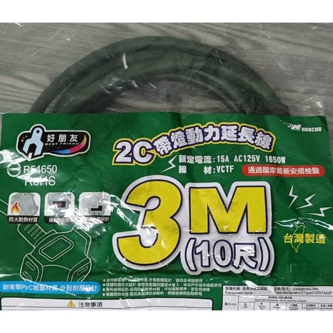 台灣製 動力延長線 2C帶燈動力線 工地延長線 延長線插座 新安規 過載保護 獨立開關 好朋友《友百貨》-規格圖5