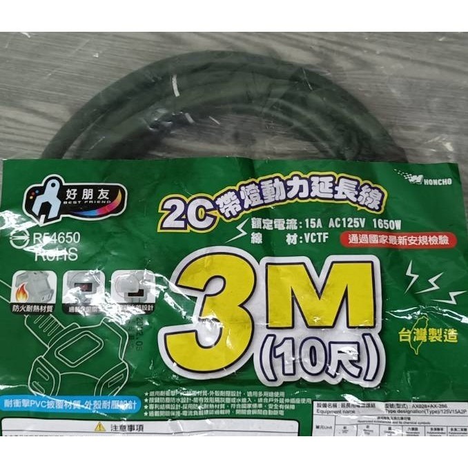 台灣製 動力延長線 2C帶燈動力線 工地延長線 延長線插座 新安規 過載保護 獨立開關 好朋友《友百貨》-規格圖5