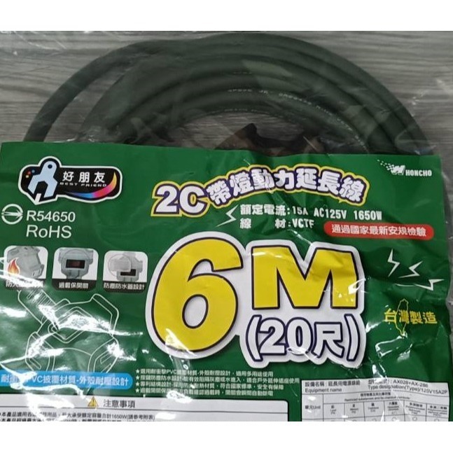 台灣製 動力延長線 2C帶燈動力線 工地延長線 延長線插座 新安規 過載保護 獨立開關 好朋友《友百貨》-規格圖5
