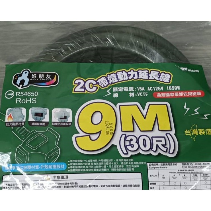 台灣製 動力延長線 2C帶燈動力線 工地延長線 延長線插座 新安規 過載保護 獨立開關 好朋友《友百貨》-規格圖5