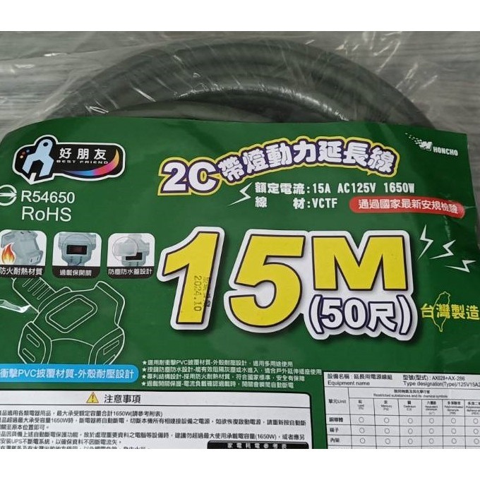 台灣製 動力延長線 2C帶燈動力線 工地延長線 延長線插座 新安規 過載保護 獨立開關 好朋友《友百貨》-規格圖5
