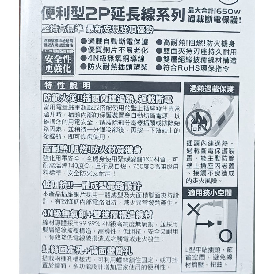 便利型4座2P延長線 家用延長線 四插延長線 台灣製 新安規延長線 平貼插頭 過載保護 好朋友延長線《友百貨》-細節圖8