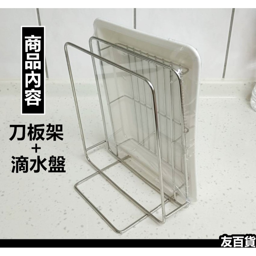 #304不鏽鋼刀板架組 (附滴水盤)御膳坊刀板架 砧板架 刀具架 廚房收納架 開放式刀架 瀝水架 SGS檢驗《友百貨》-細節圖6