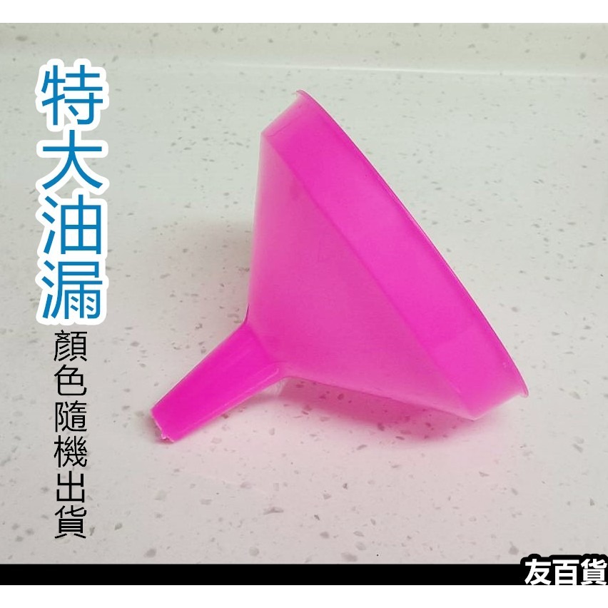 特大油漏(15cm)
