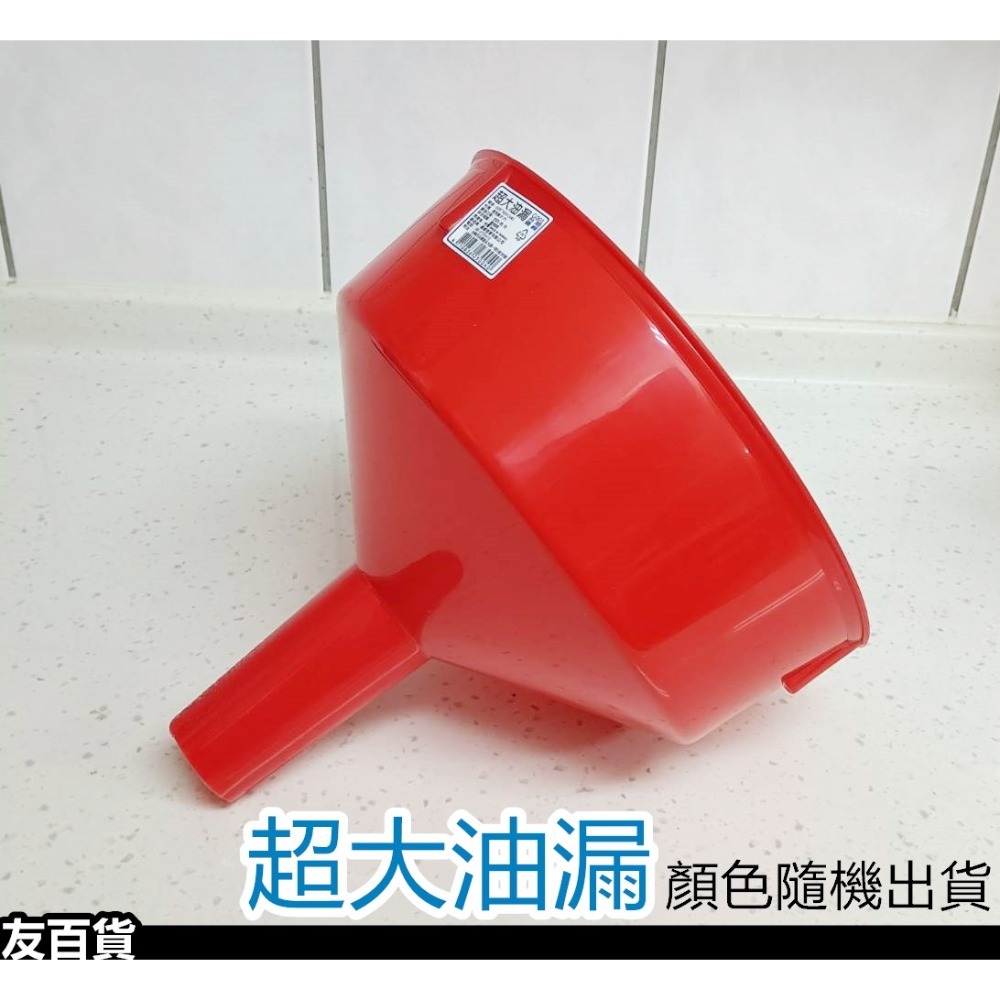 超大油漏(25cm)