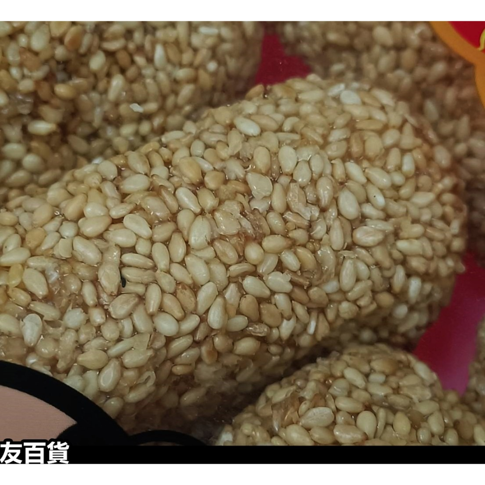 台灣製 發財粩 花生粩 芝蔴粩 約160g~180/包 年貨食品 甜蔴粩 過年糖果 拜拜糖果 榮美食品《友百貨》-細節圖5