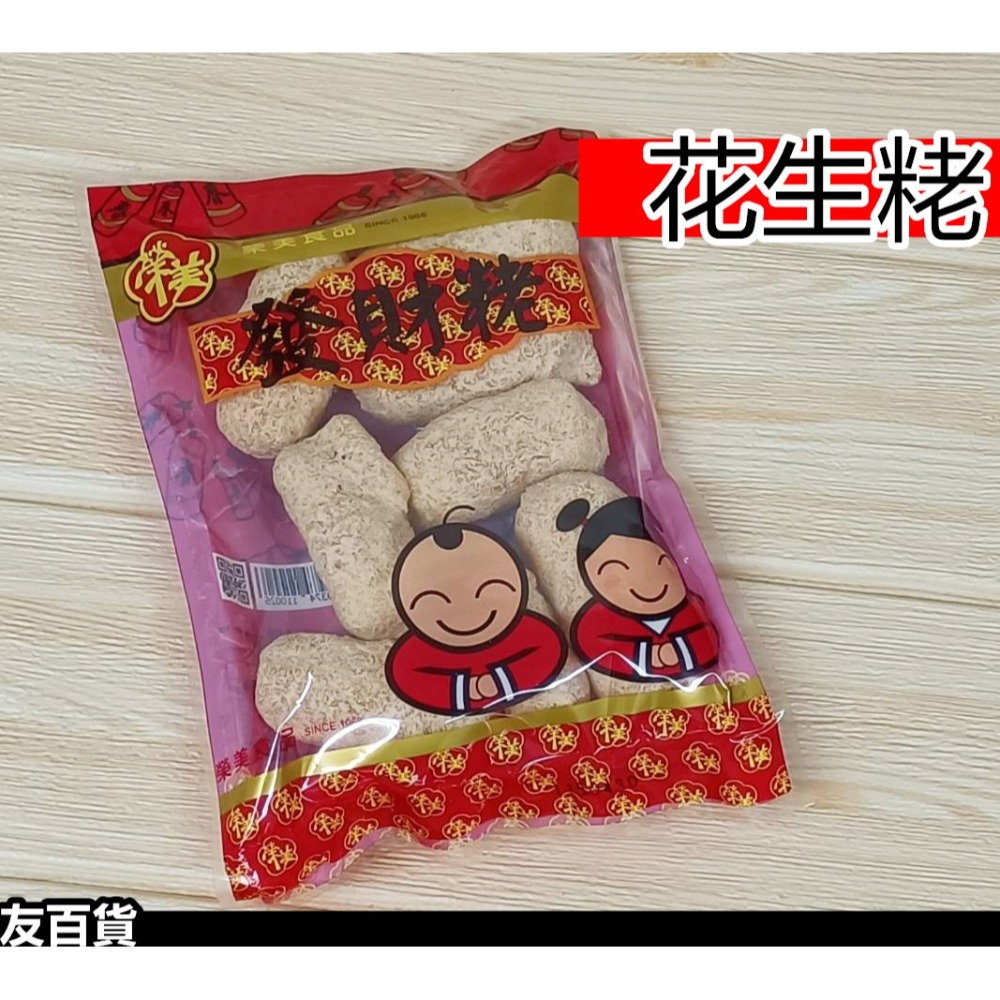 花生粩