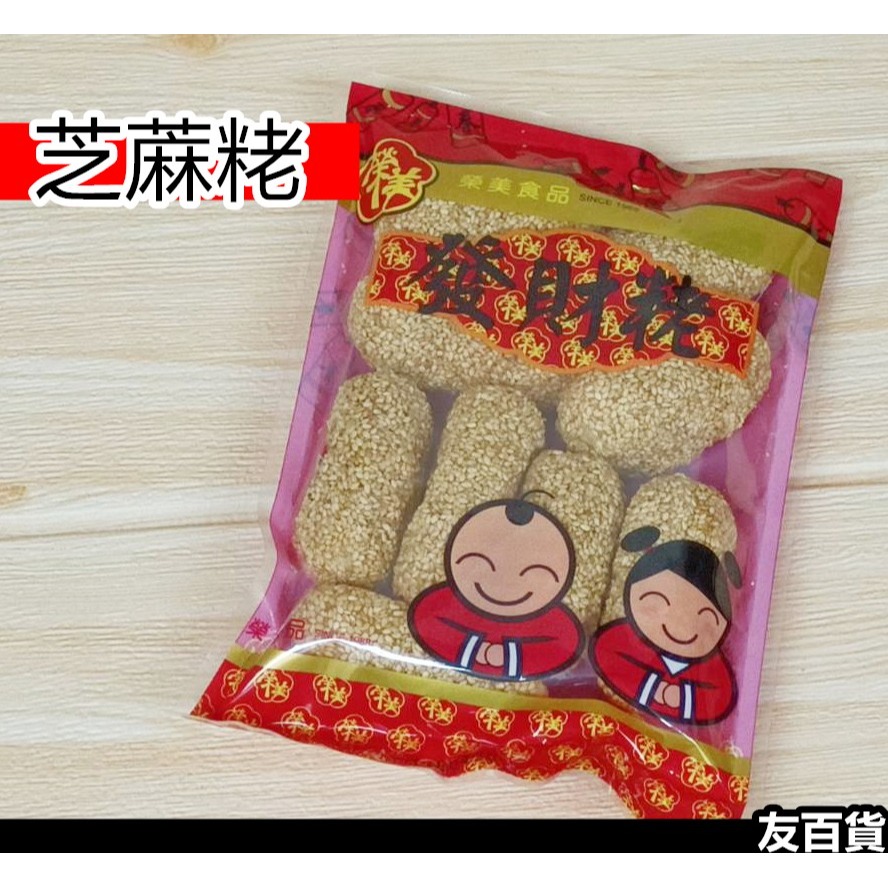 芝蔴粩