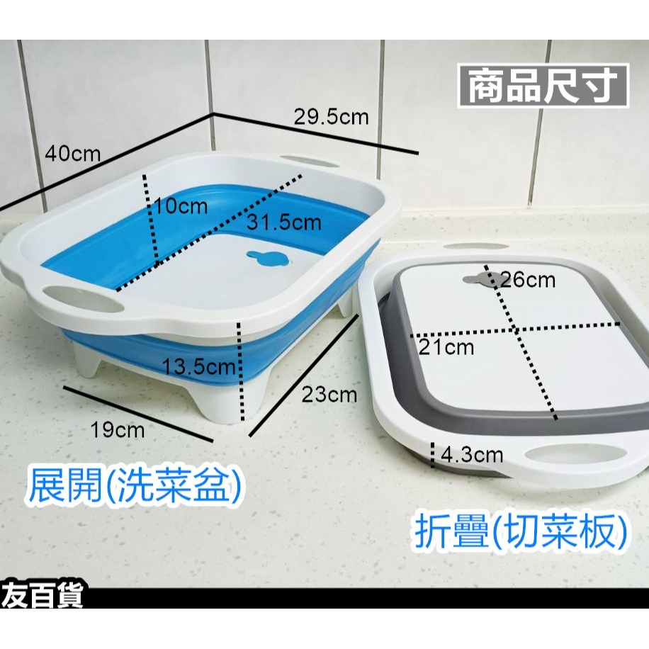 2合1洗菜盆/切菜板 可折疊 砧板 洗菜籃 折疊切菜板 折疊洗菜盆 置物籃 折疊水桶《友百貨》-細節圖2