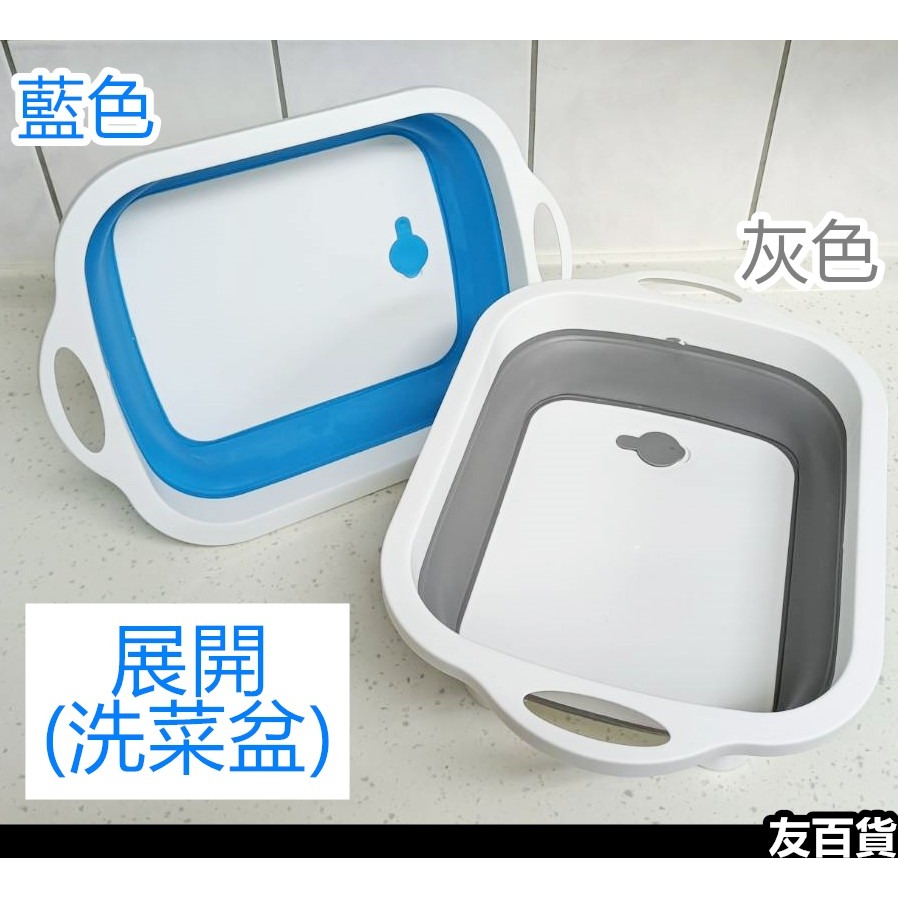 2合1洗菜盆/切菜板 可折疊 砧板 洗菜籃 折疊切菜板 折疊洗菜盆 置物籃 折疊水桶《友百貨》-細節圖9
