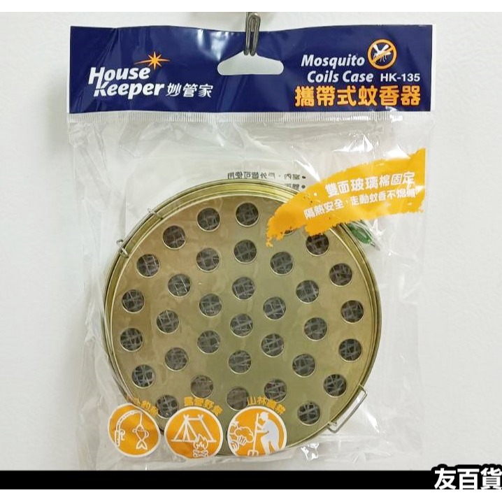妙管家攜帶式蚊香器 掛式蚊香盒 攜帶蚊香盒 雙面玻璃棉 加蓋蚊香盒 妙管家蚊香盒 滅蚊用具 鎮HK-135《友百貨》-細節圖2