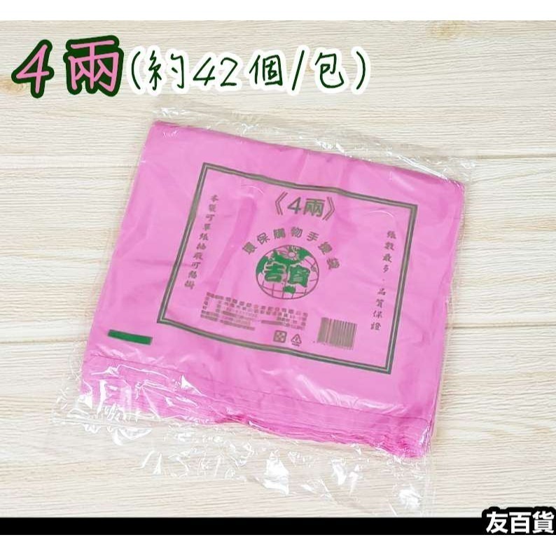 背心袋 花袋 手提塑膠袋 台灣製 整本式購物袋 手提袋 包裝袋 4兩/半斤/2斤/3斤/5斤《友百貨》-細節圖2