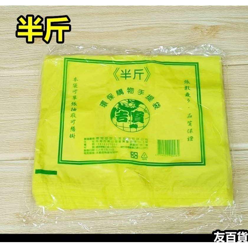 背心袋 花袋 手提塑膠袋 台灣製 整本式購物袋 手提袋 包裝袋 4兩/半斤/2斤/3斤/5斤《友百貨》-規格圖6