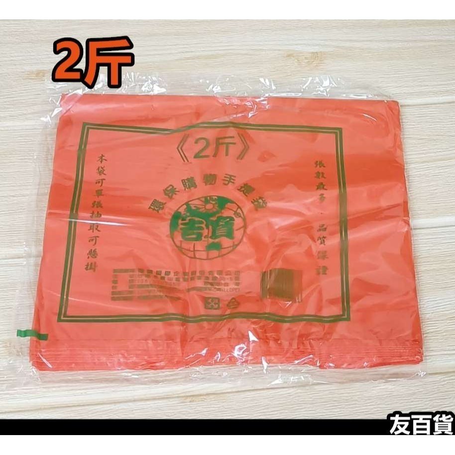背心袋 花袋 手提塑膠袋 台灣製 整本式購物袋 手提袋 包裝袋 4兩/半斤/2斤/3斤/5斤《友百貨》-規格圖6