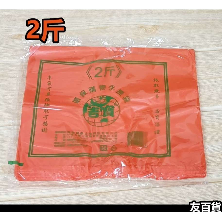 背心袋 花袋 手提塑膠袋 台灣製 整本式購物袋 手提袋 包裝袋 4兩/半斤/2斤/3斤/5斤《友百貨》-規格圖6